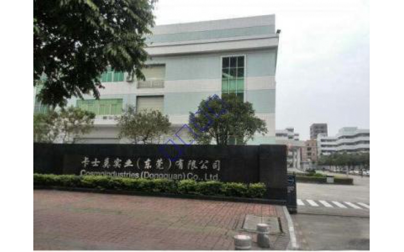 卡士莫實業(yè)（東莞）有限公司